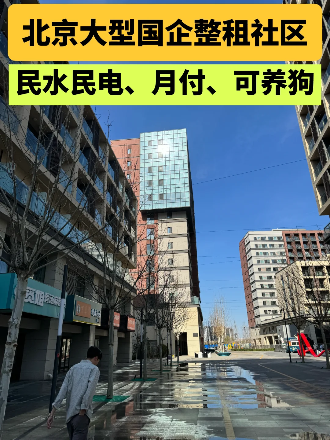 不想合租，又不想住公寓？民水民电社区来啦～