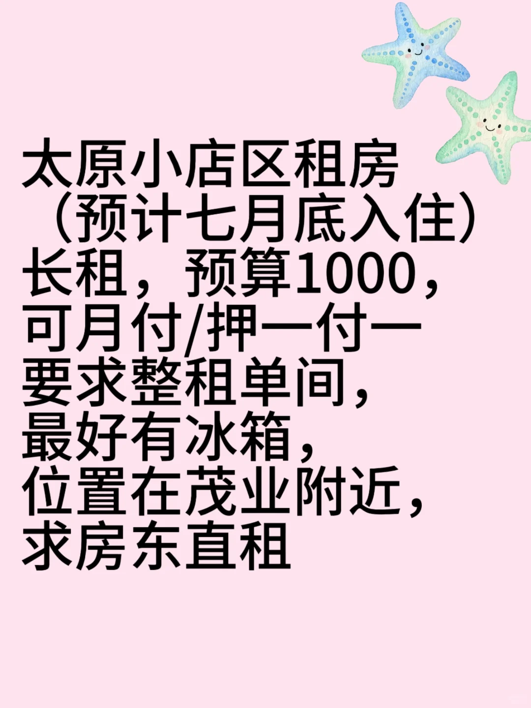 太原茂业租房！！人找房！！