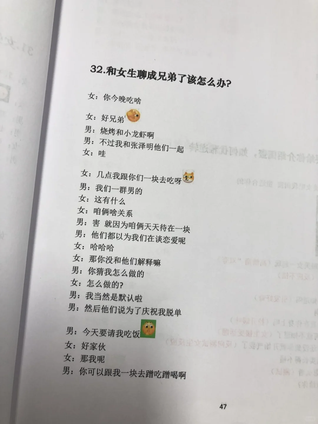 有效撩妹话术，有空撩一下她