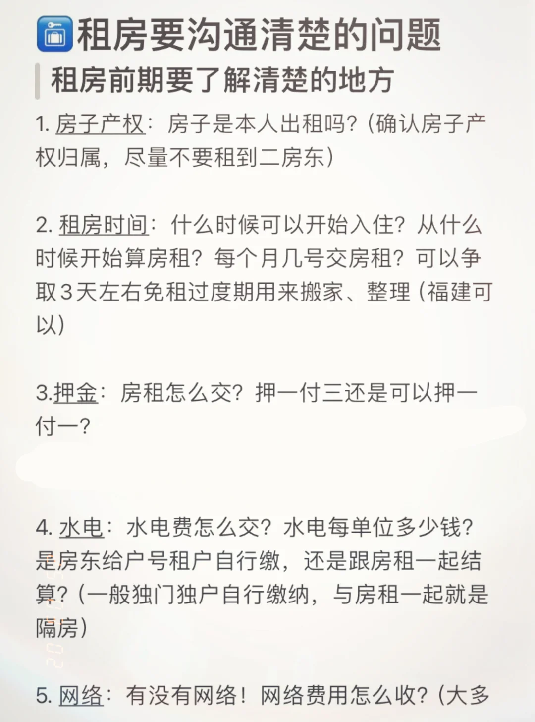大学生租房攻略
