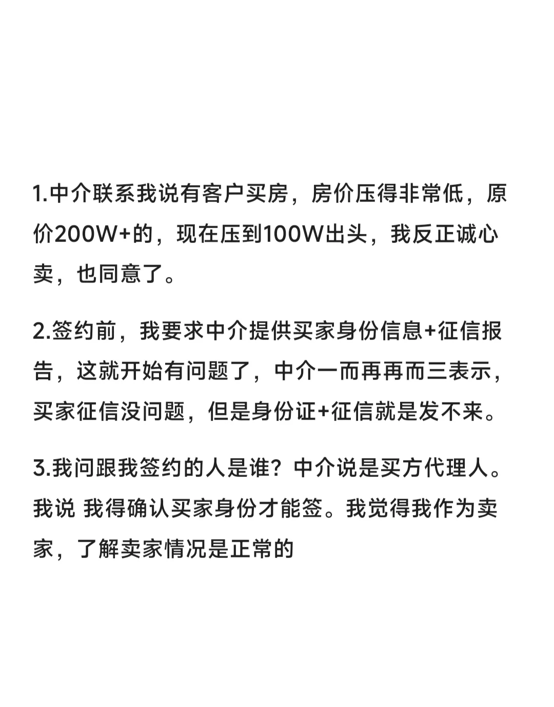 南京买房套贷骗局！！