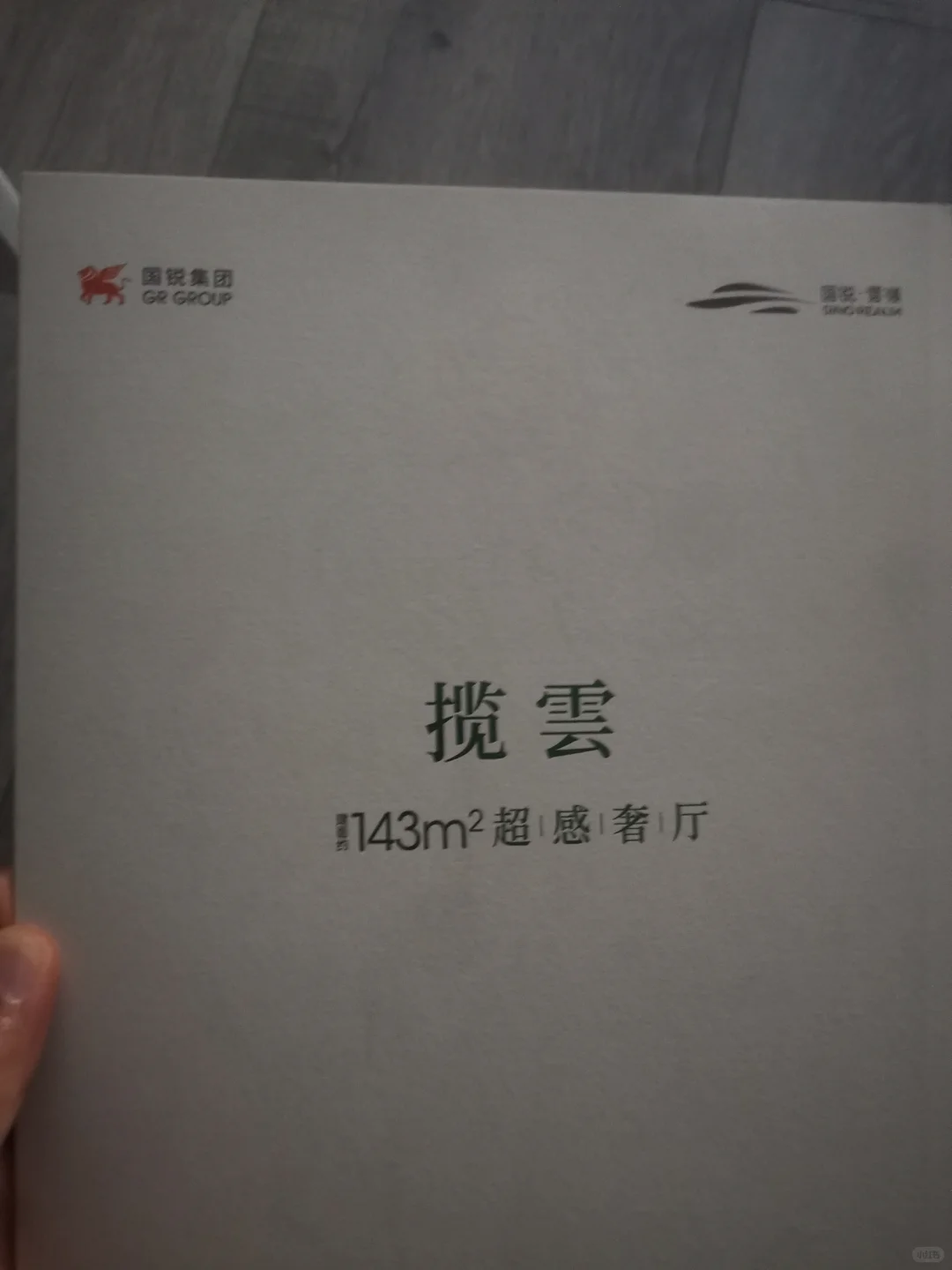 国瑞集团成都国瑞云岭小偷一样的开发商