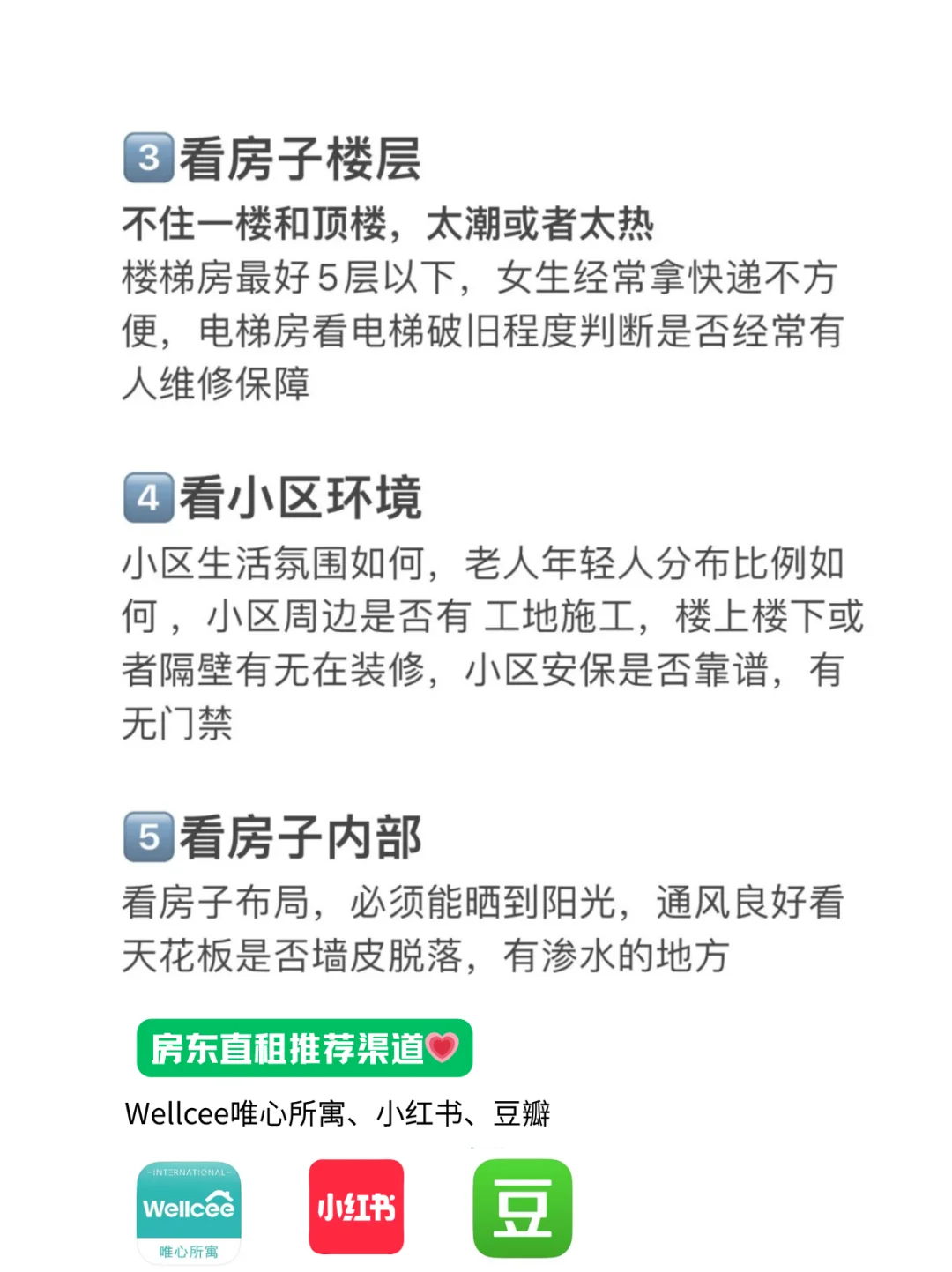 厦门租房如何辨别串串房？？？