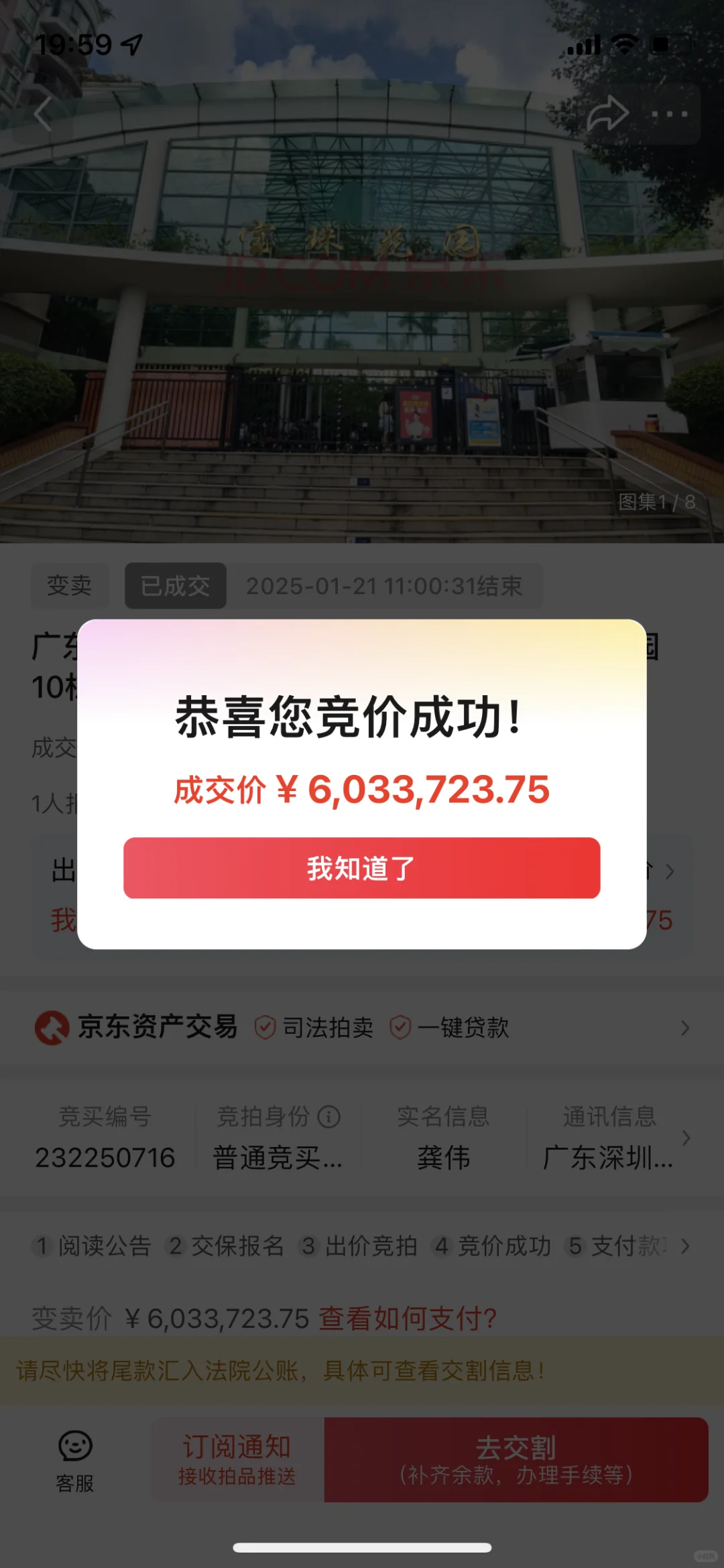 我的南山法拍经历