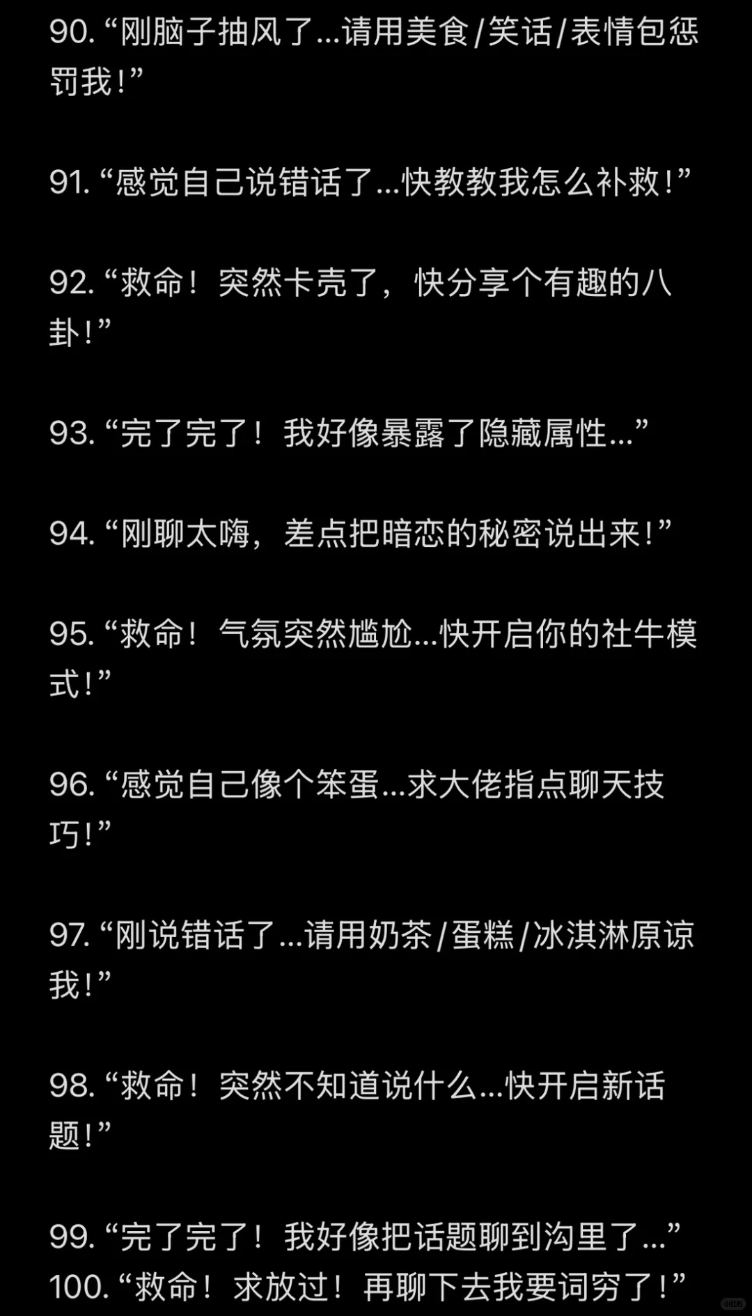 暧昧期跟crush聊天100句终极版来了 😍