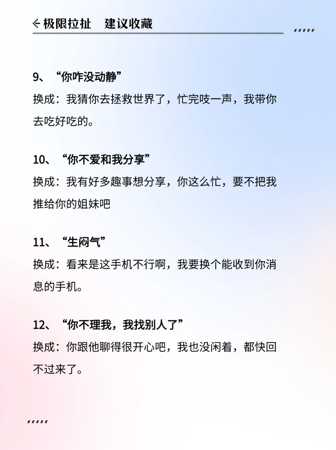 crush不回消息？皮一下让他秒回❗️