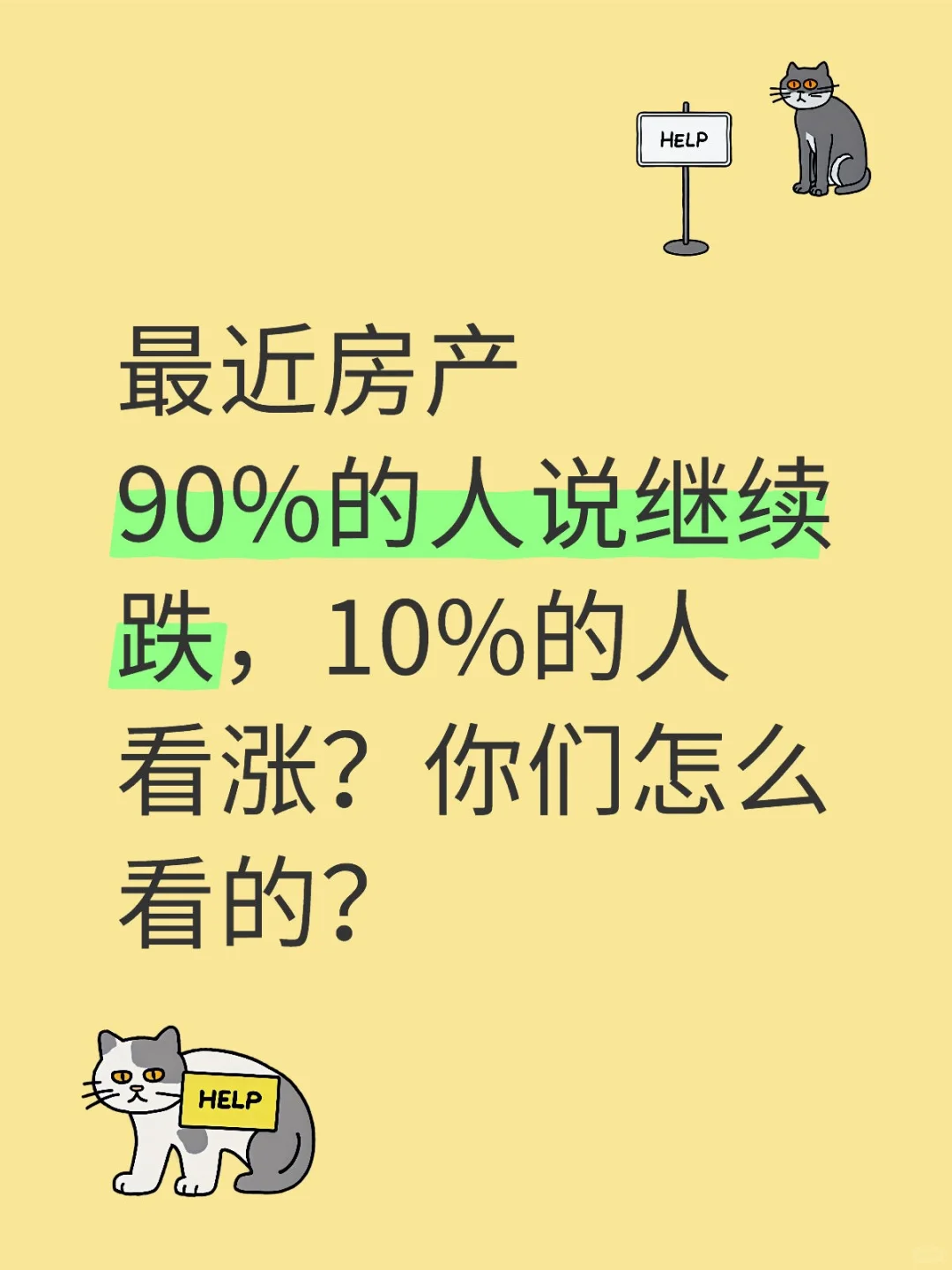 房产走势，你站哪边？🏠💰