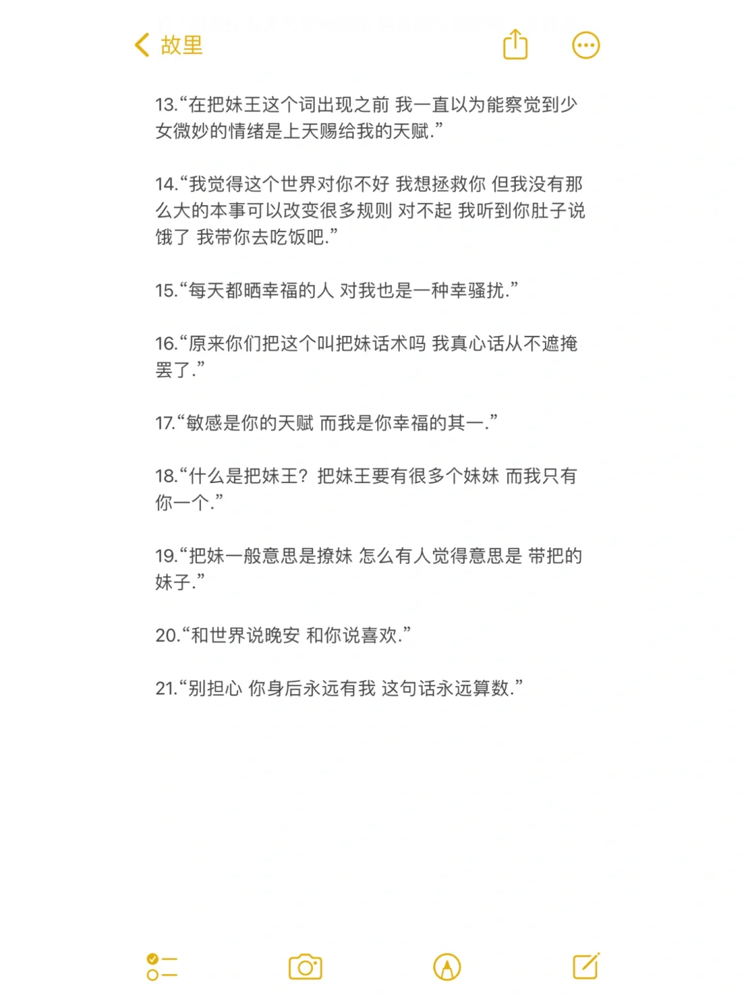 把妹王专用的抽象文案