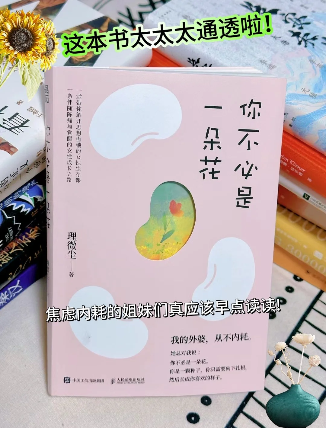 不做娇艳花朵，做独特的自己💃
