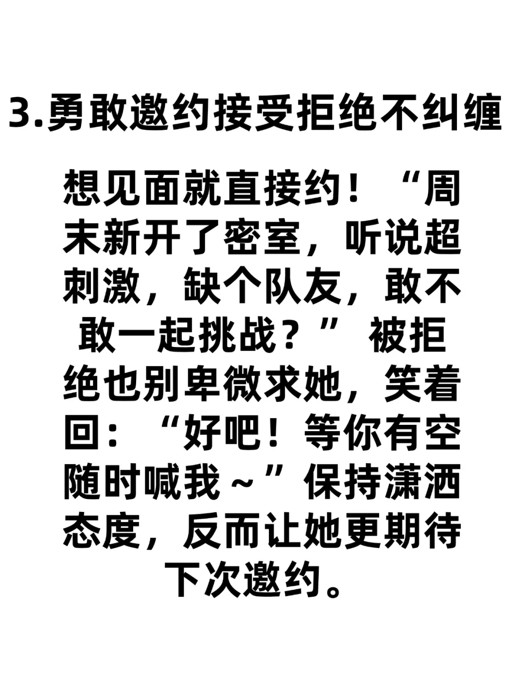 主动但不舔追女生技巧