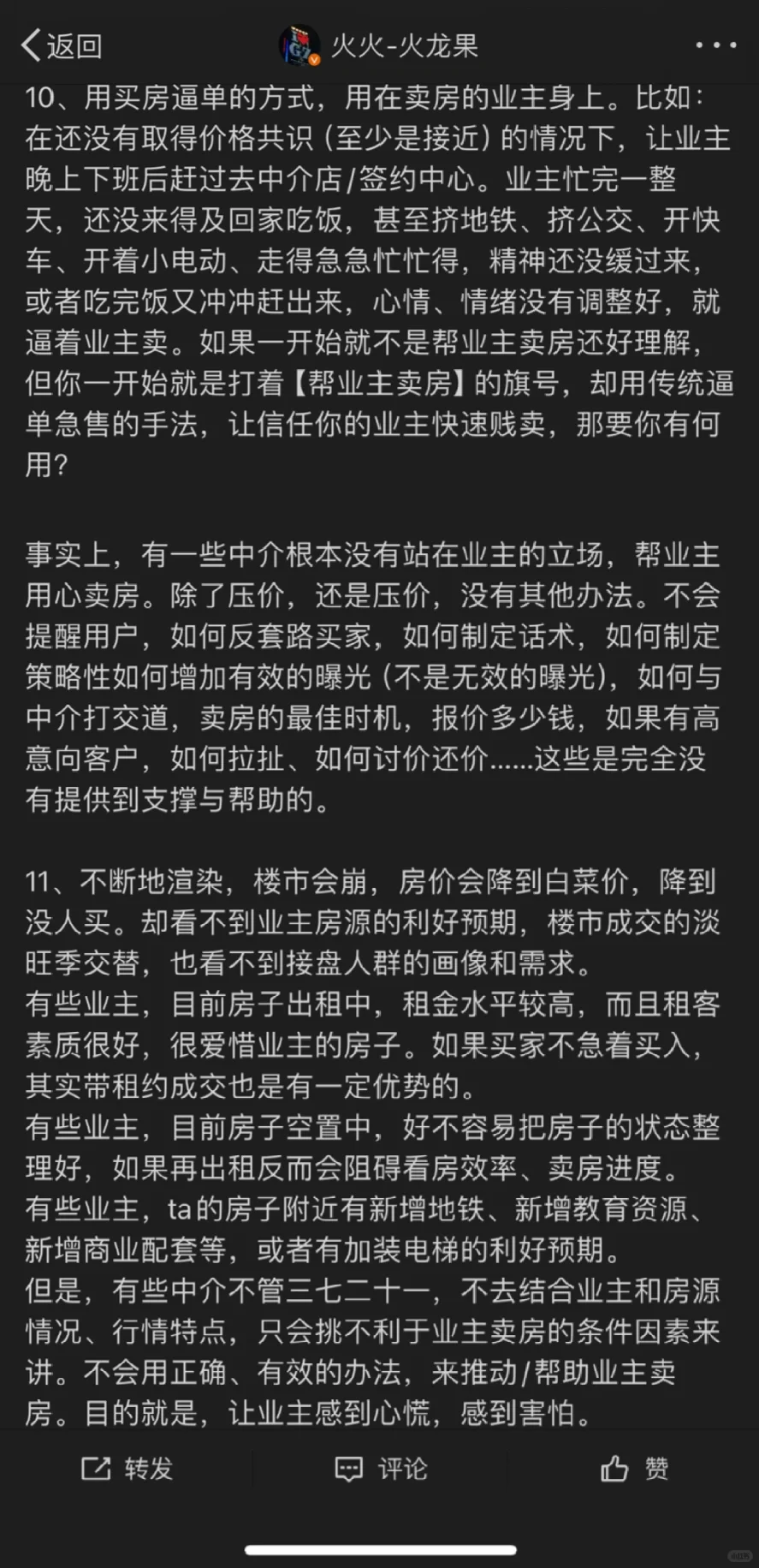 我不是中介，我是独立的房产咨询师