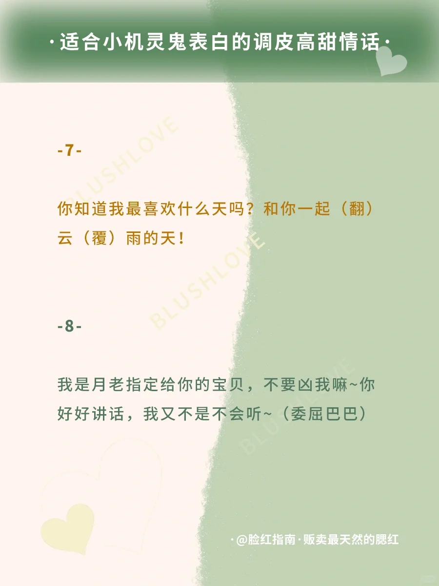 小机灵鬼专属😏调皮又高甜的撩人情话