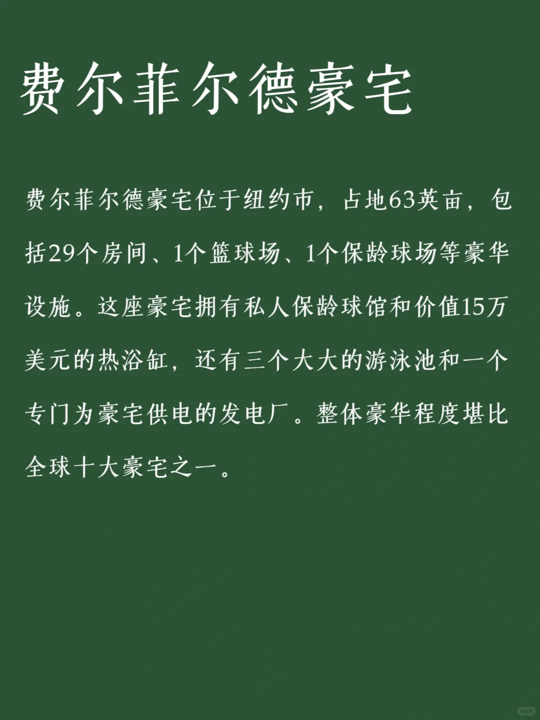 可以写进小说的豪华住所！