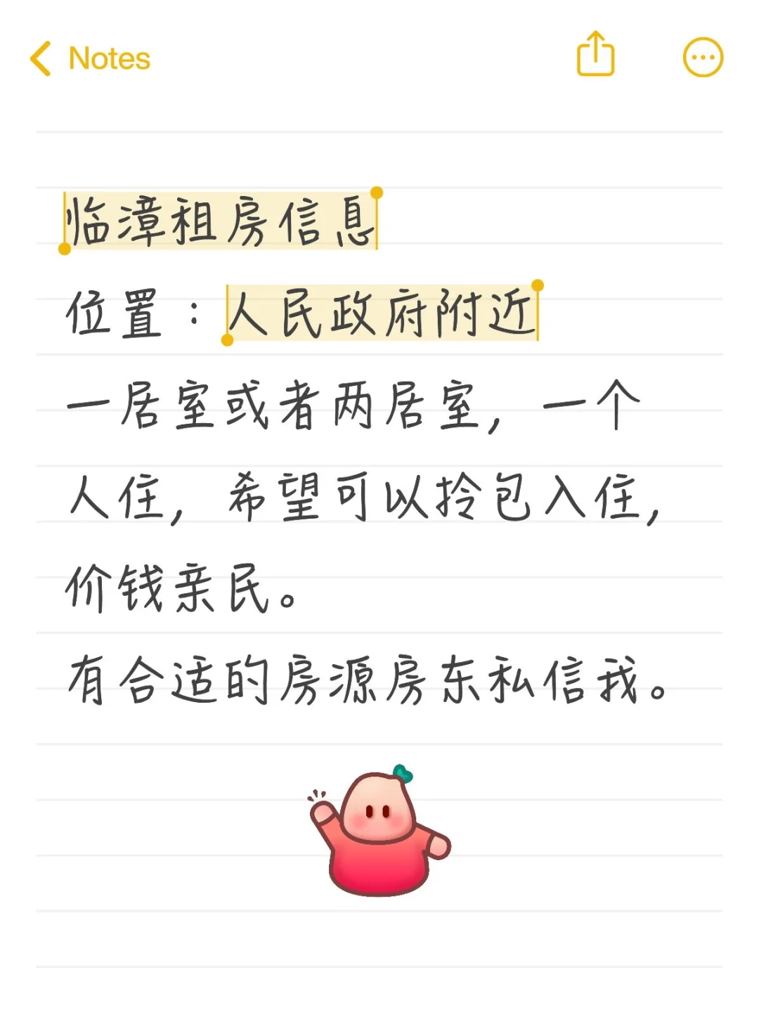 临漳租房