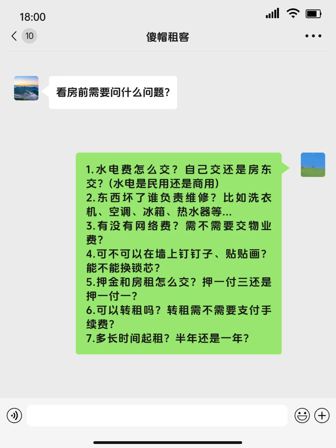 房东最怕被问的8个问题（小白必看版）