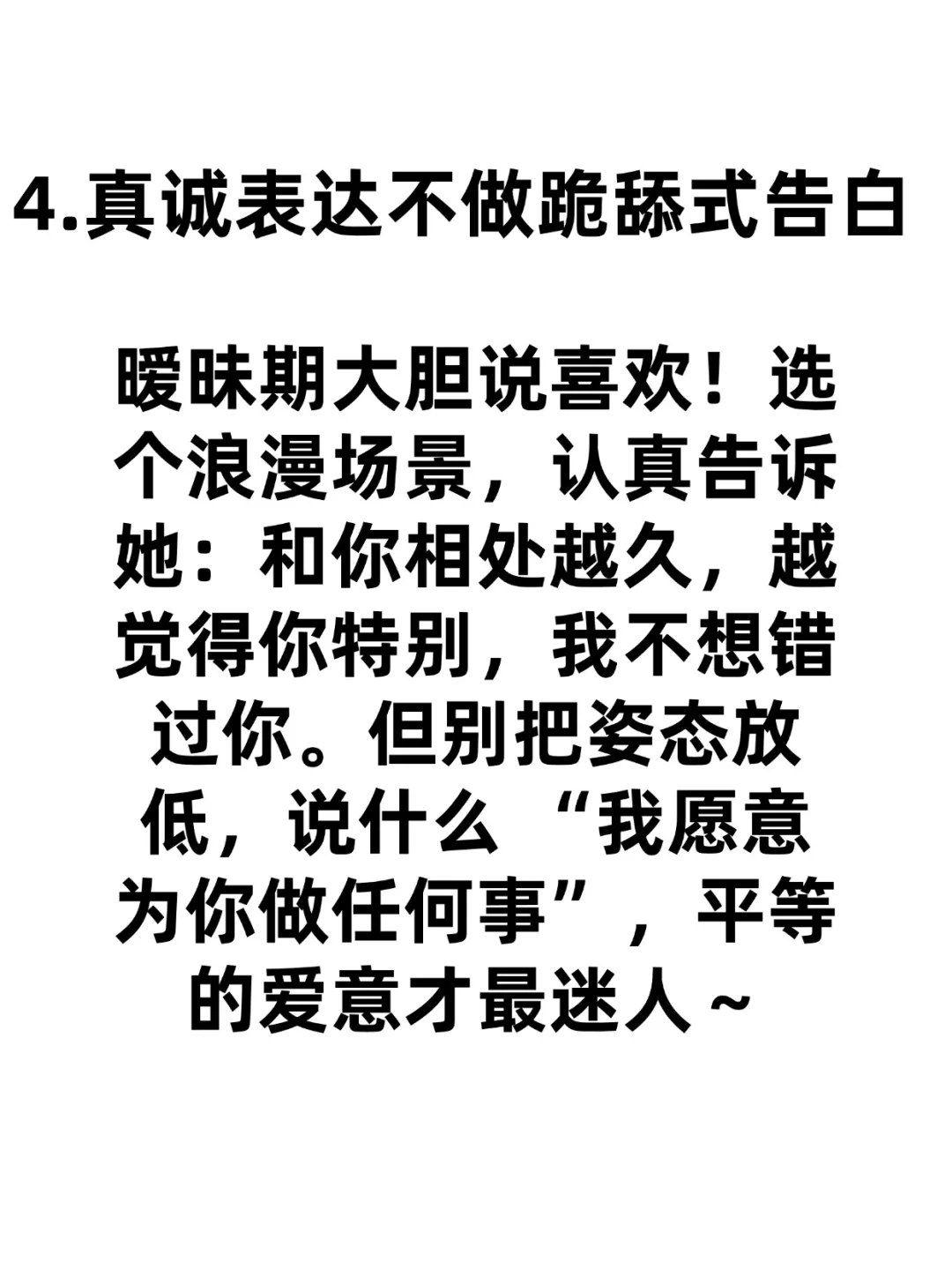 主动但不舔追女生技巧