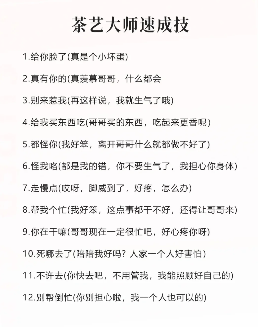 为什么大佬都爱找绿茶？高段位顶级绿茶语录