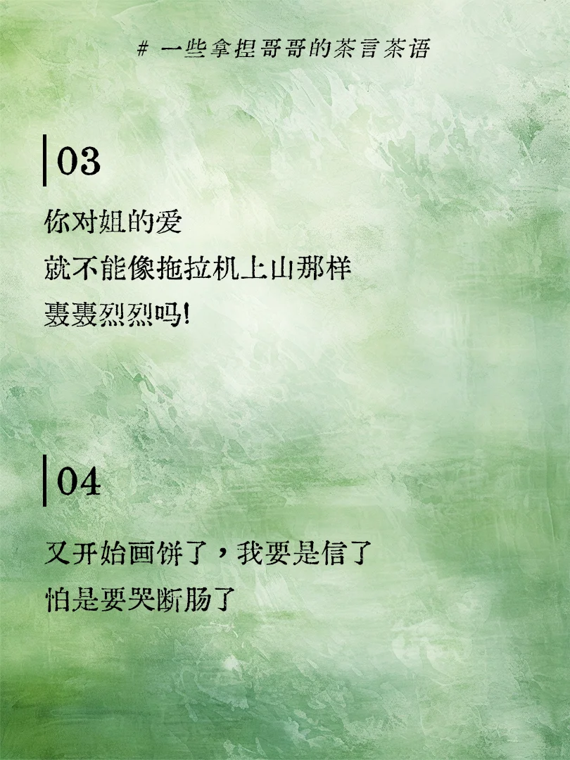 一些拿捏哥哥的茶言茶语