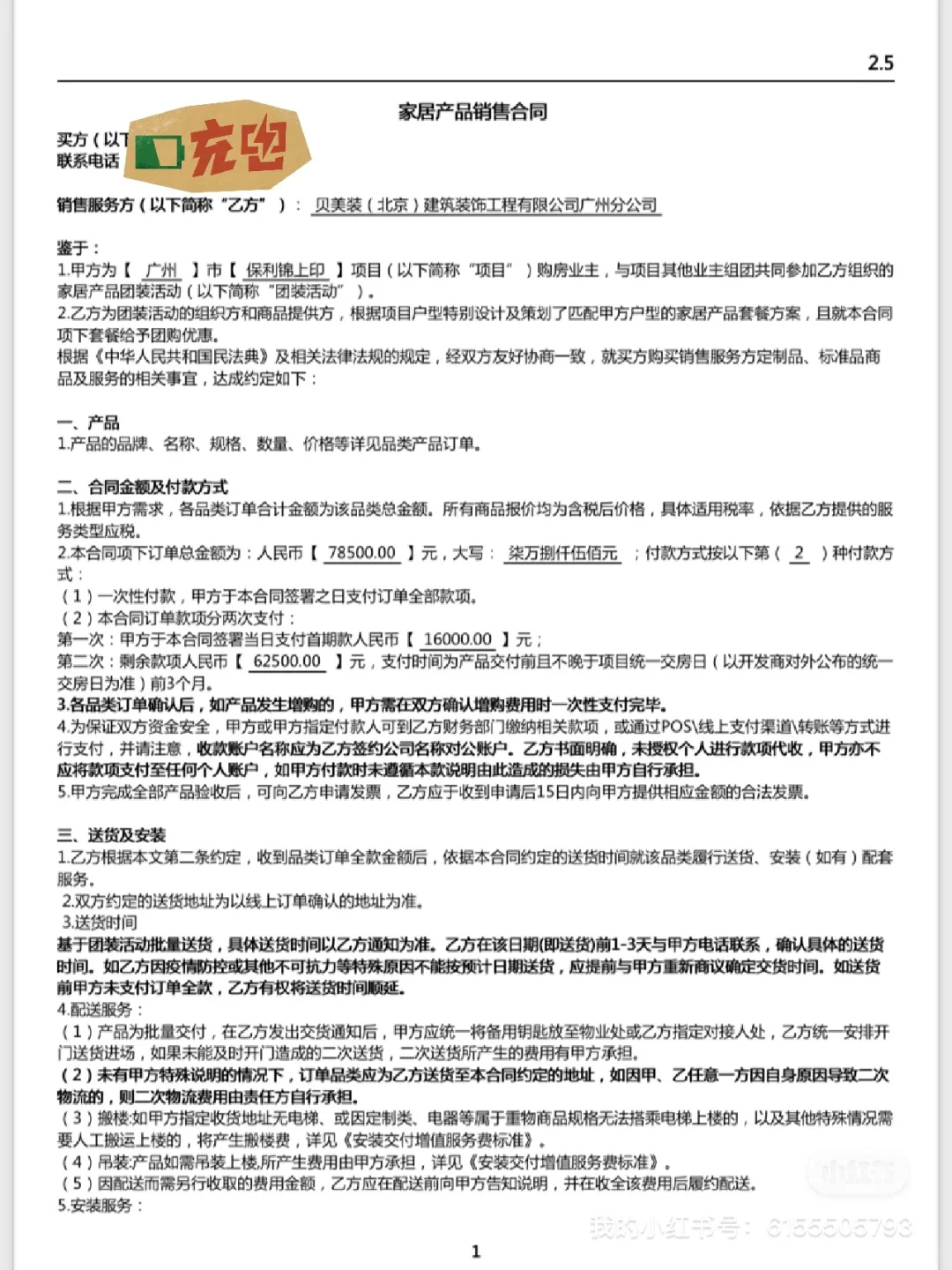 避雷！售楼部贝壳团装不要买！