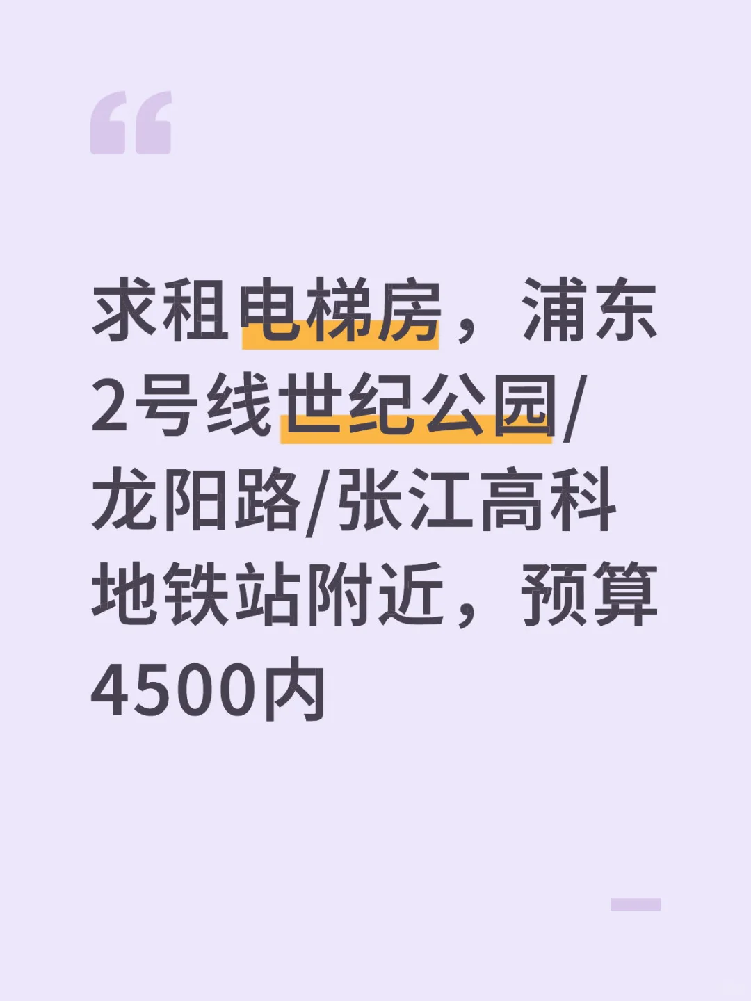 女生求租一室电梯房
