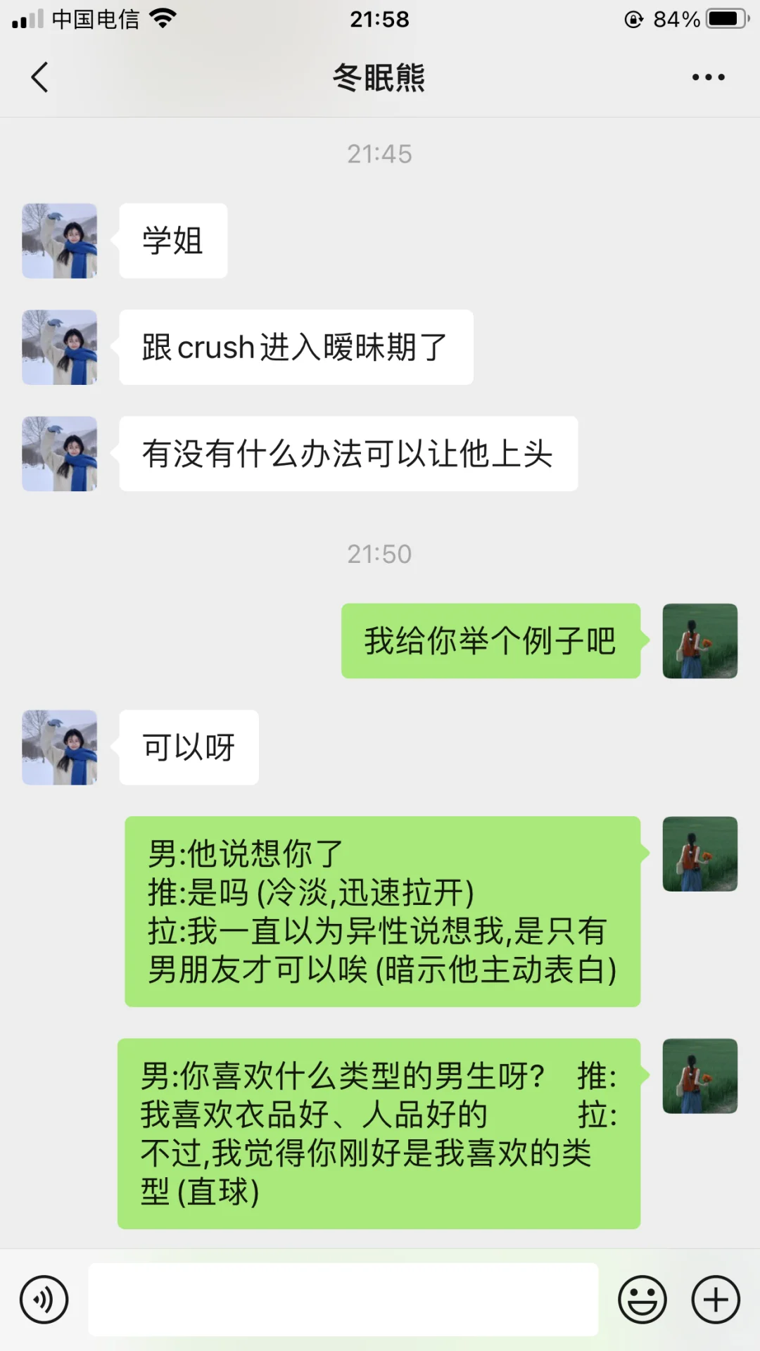 跟crush暧昧期顶级上头拉扯聊天技巧
