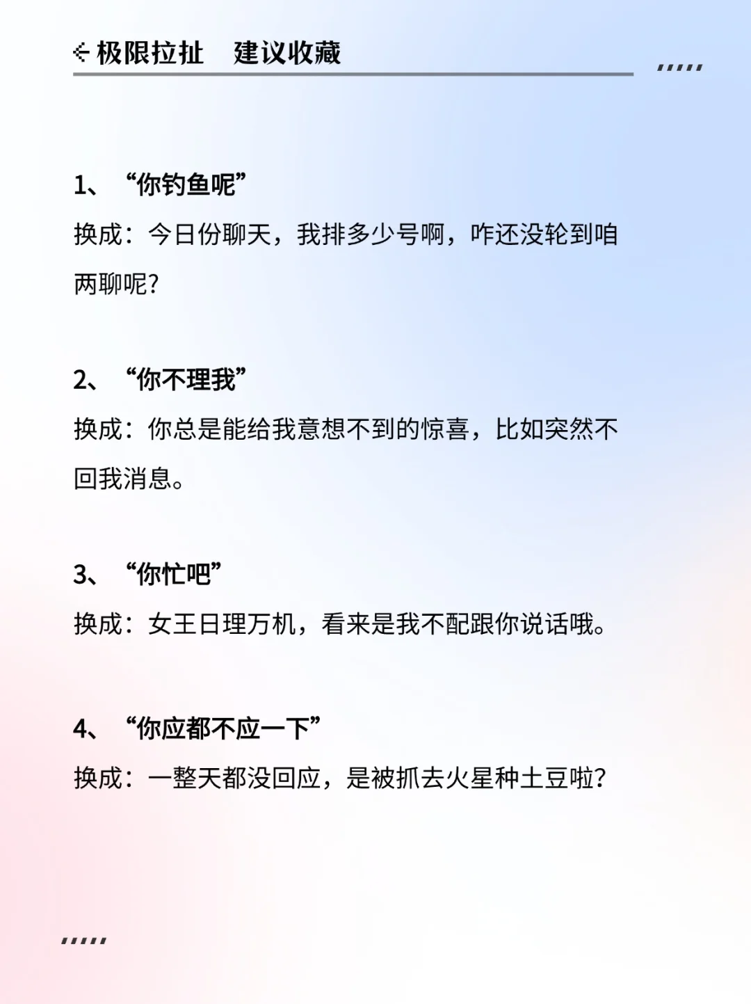 crush不回消息？皮一下让他秒回❗️