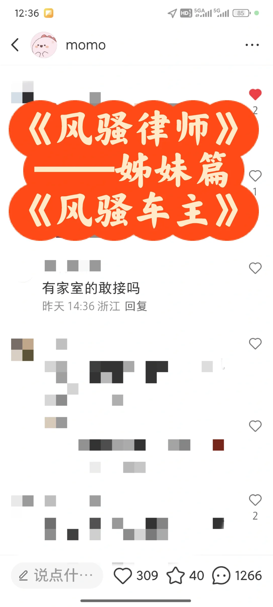 《风骚车主》
