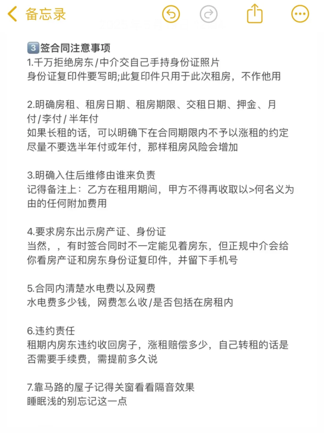 如果你是第一次东莞租房...