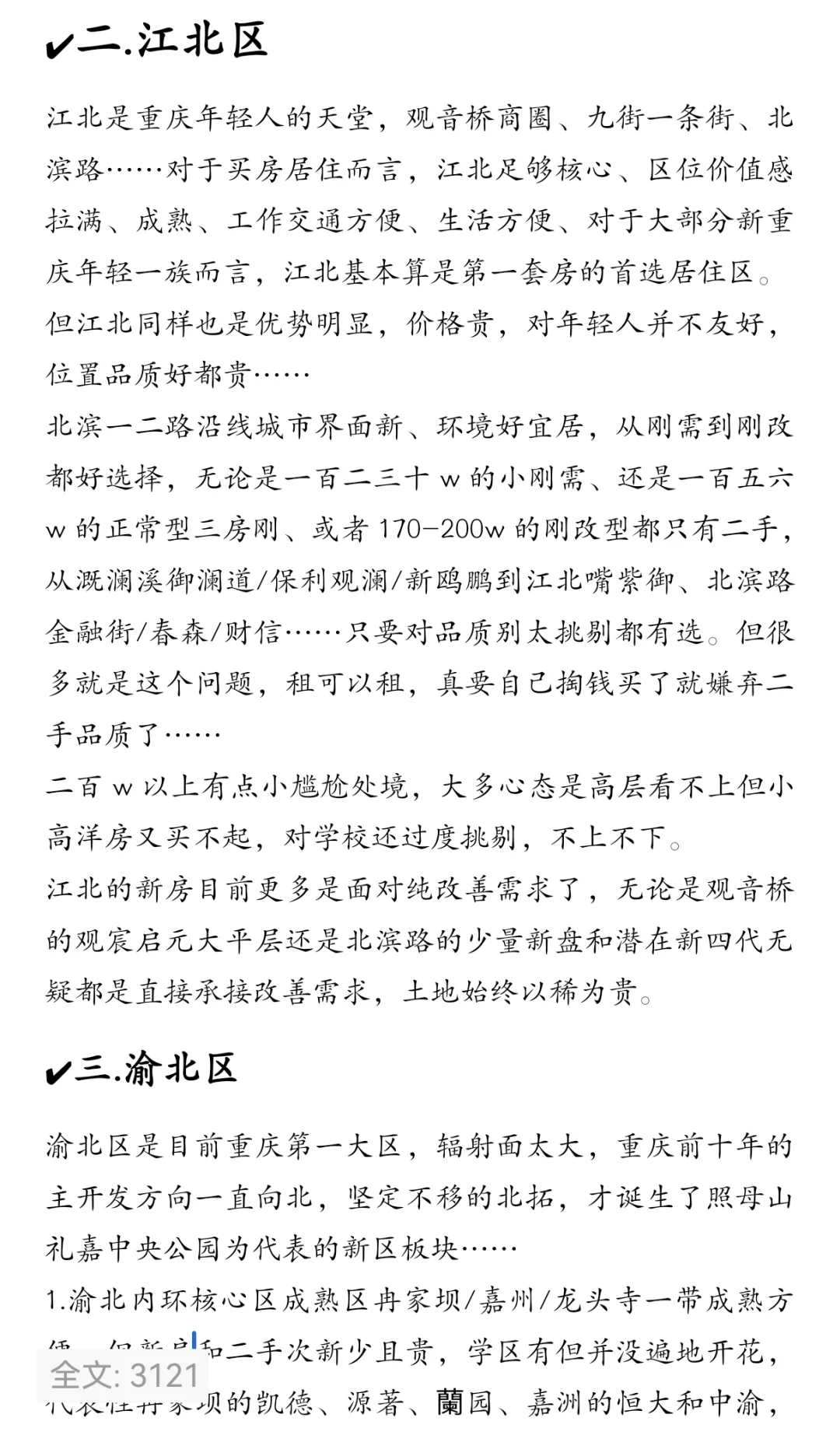 关于重庆主城九区买房的一些客观建议！