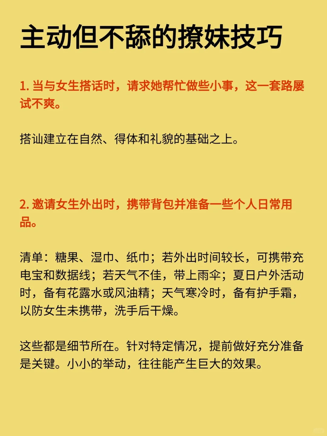 14个撩妹技巧，让你轻松追到女生