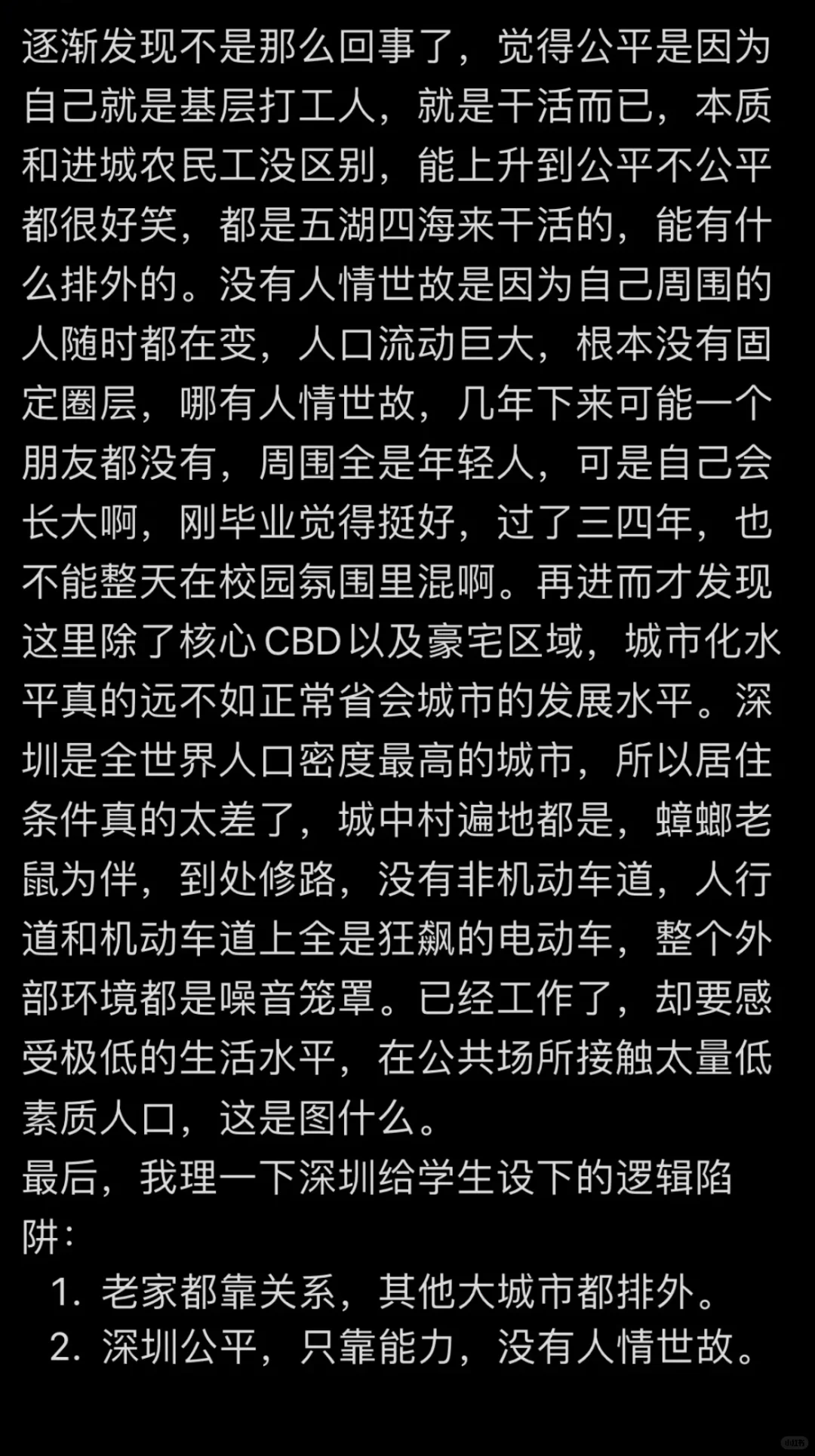 为什么学生都喜欢去深圳工作？