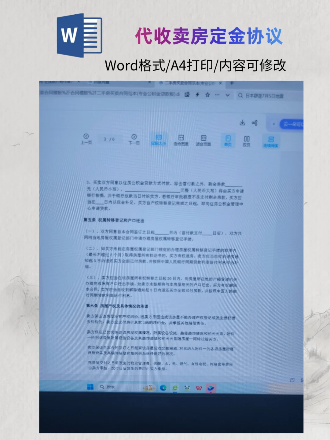 二手房买卖合同范本❗️专业公积金贷款版