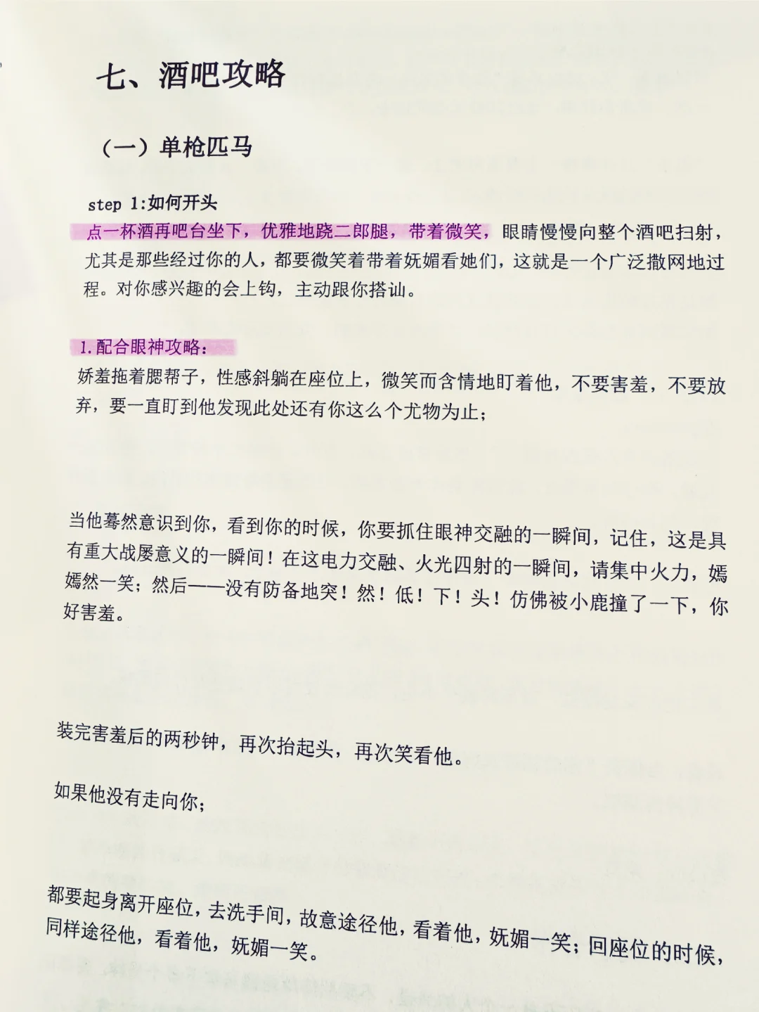 如何通过暧昧刺激对方对你产生需求