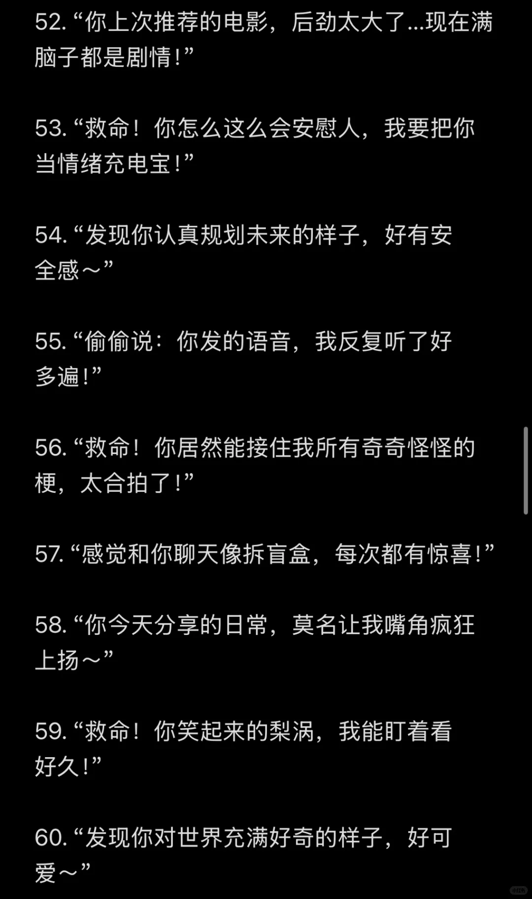 暧昧期跟crush聊天100句终极版来了 😍