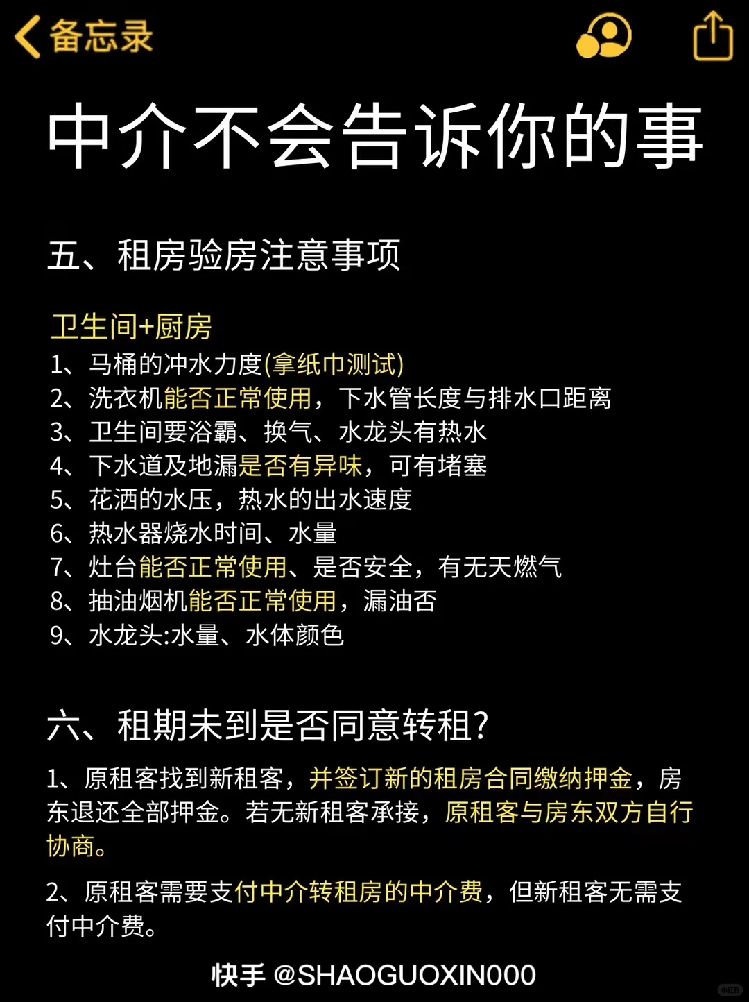 趸租房东最怕你问的这8个问题