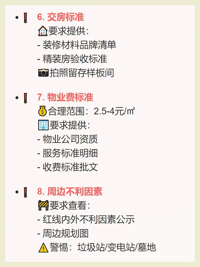 去售楼部，这13个问题是必须问清楚的。