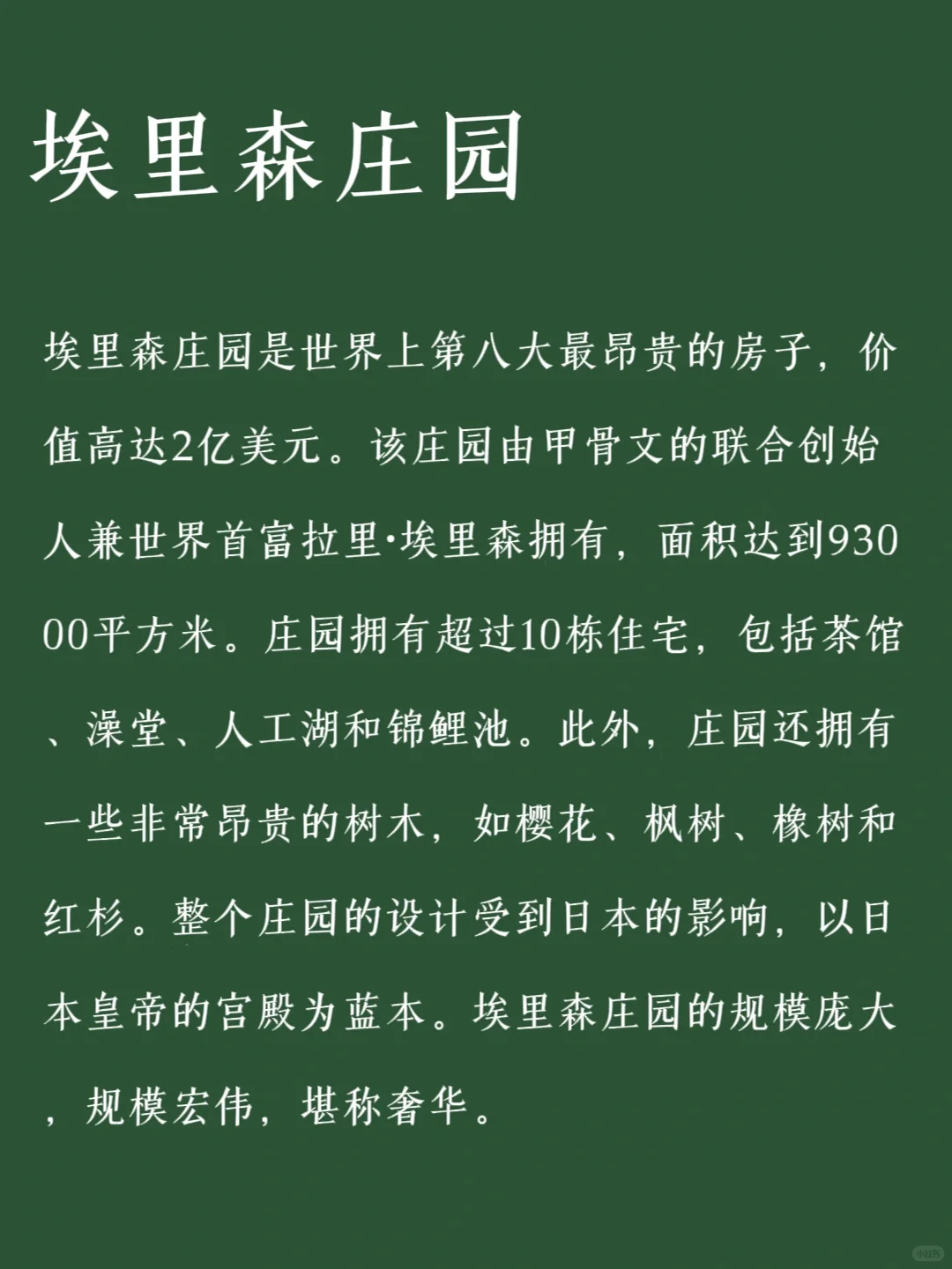 可以写进小说的豪华住所！
