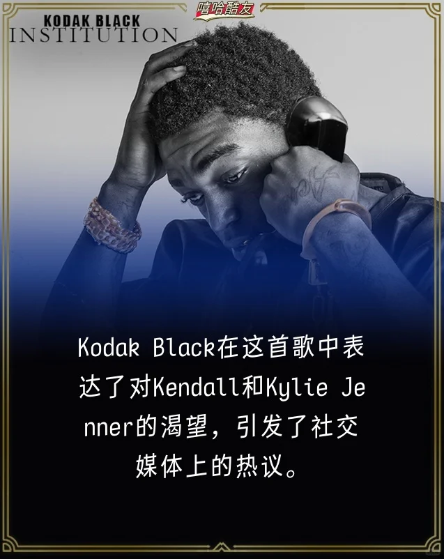 圈内你最会 Kodak Black借travis新专撩妹