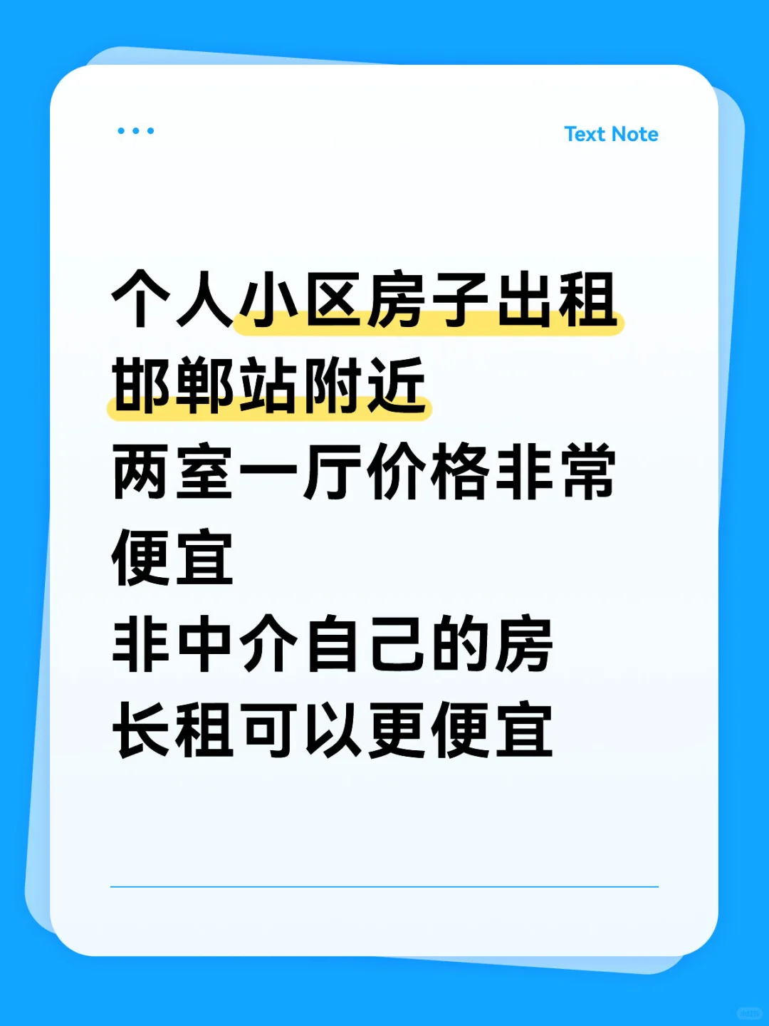 邯郸房东直租便宜！便宜！便宜！