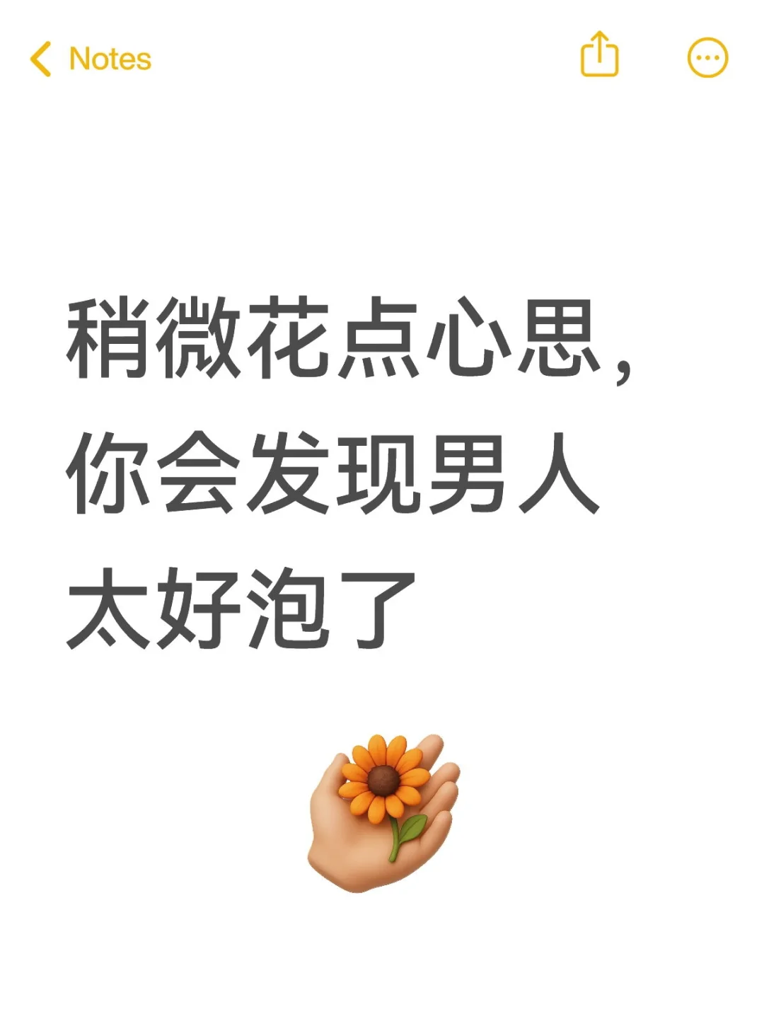 帅哥不挑，所以好泡