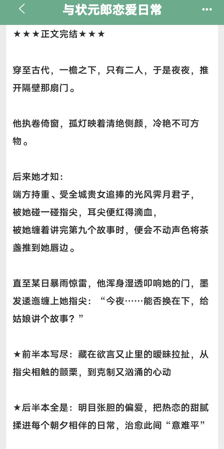 😍好香艳，清冷状元郎从失控到沦陷❗❗