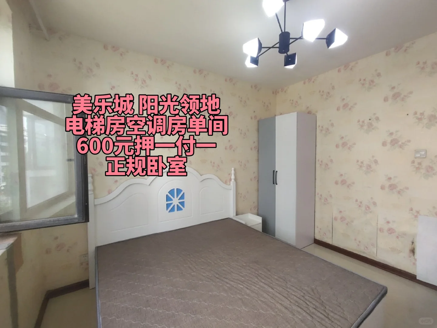 美乐城电梯房出租
