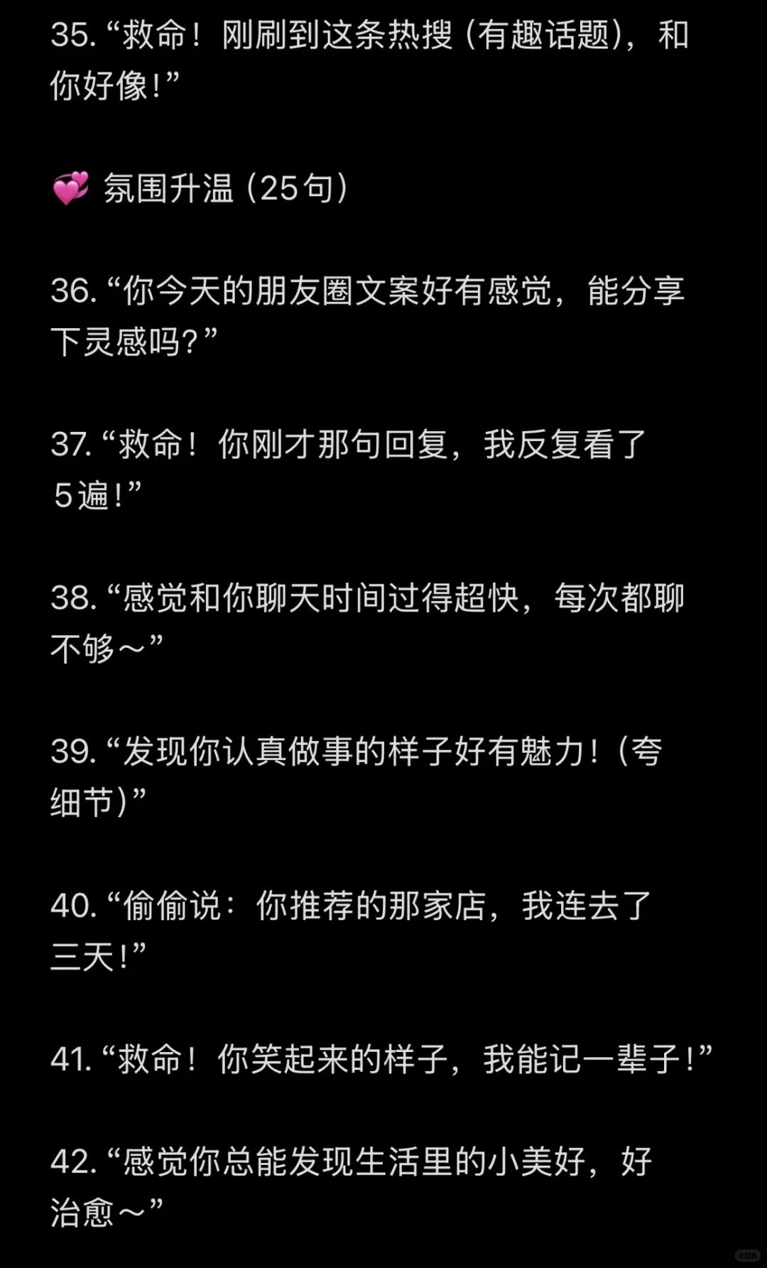 暧昧期跟crush聊天100句终极版来了 😍