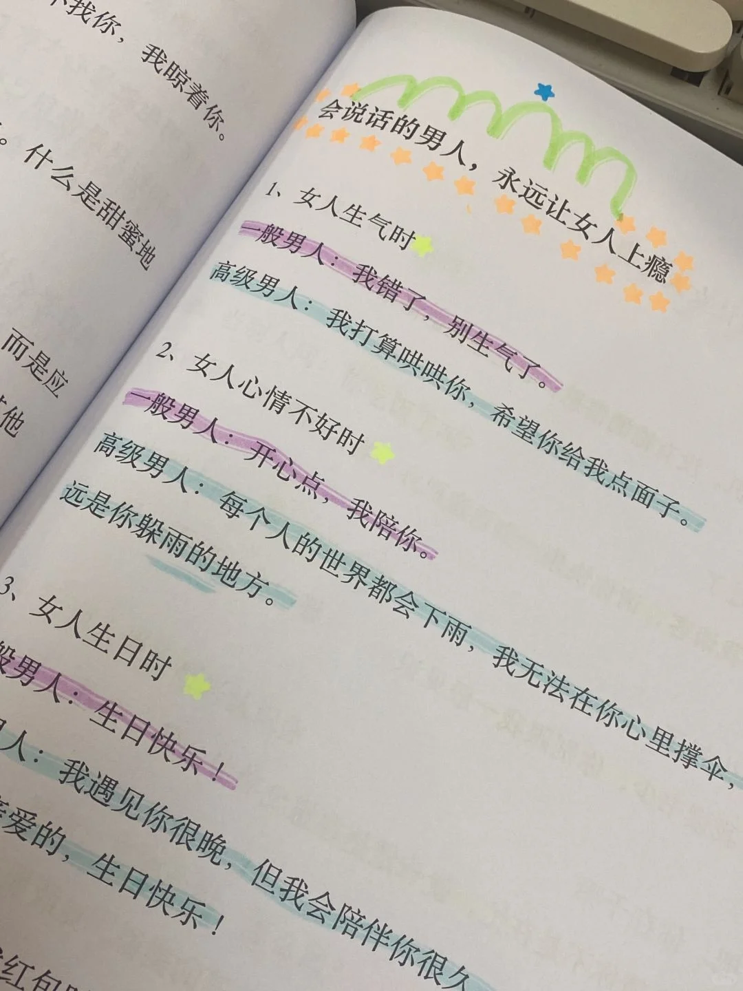 会说话的男生，永远会吸引女生