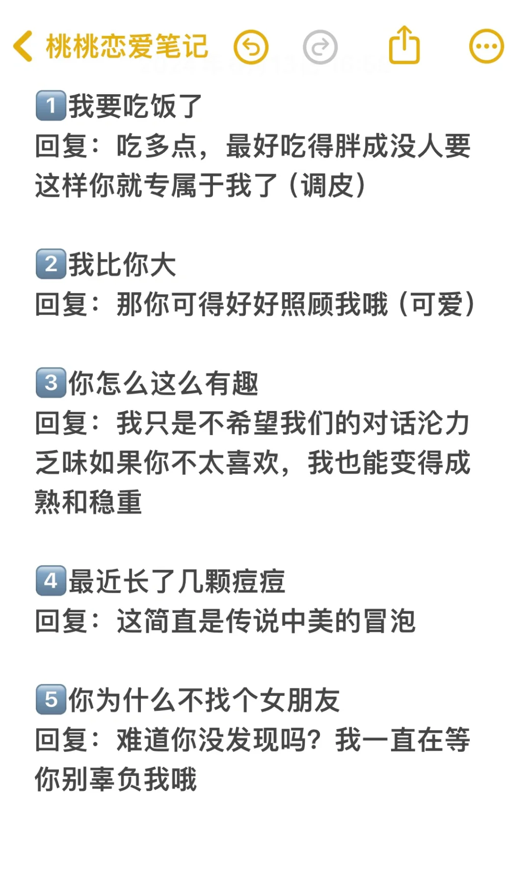 男生必看！既主动又不舔的10个撩妹回复话术