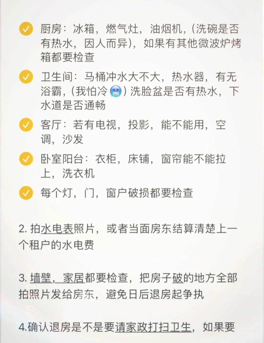 大学生租房攻略