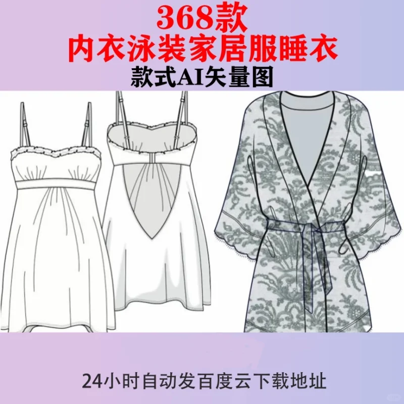 睡衣泳装内衣AI矢量图eps线描设计稿家居服