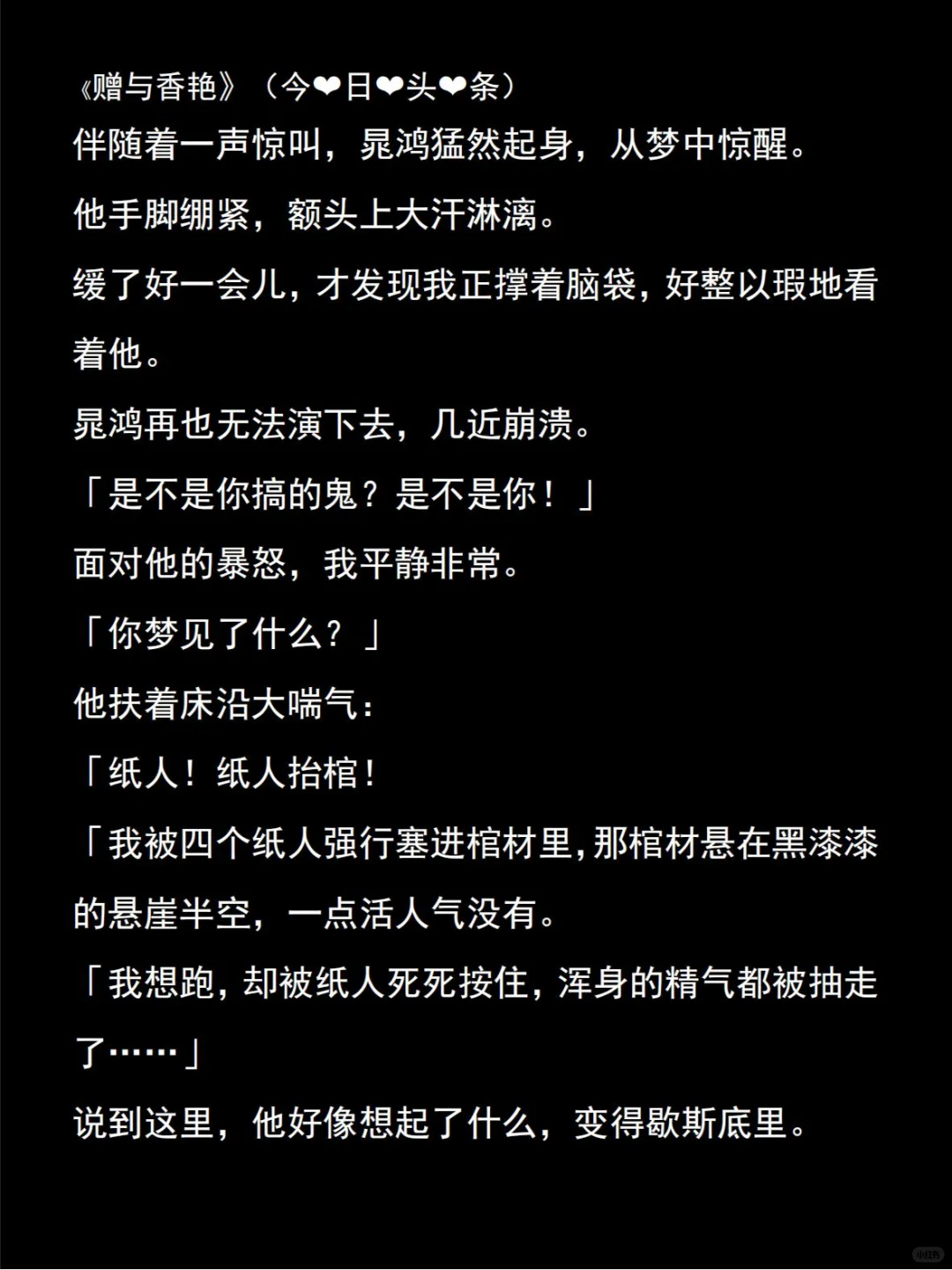 《赠与香艳》我是全村最贤惠的女人，丈夫偷