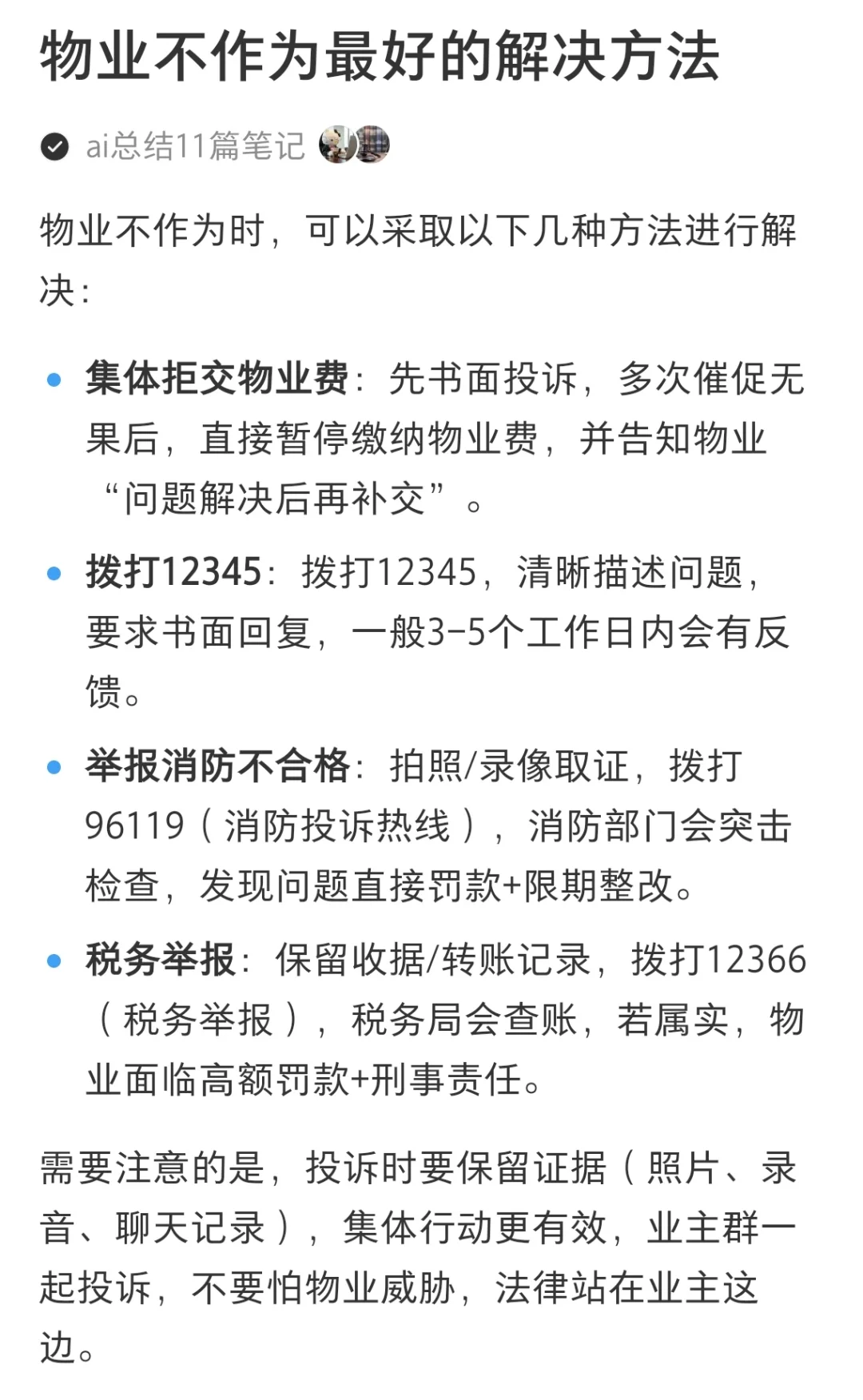 元氏有个小区避雷