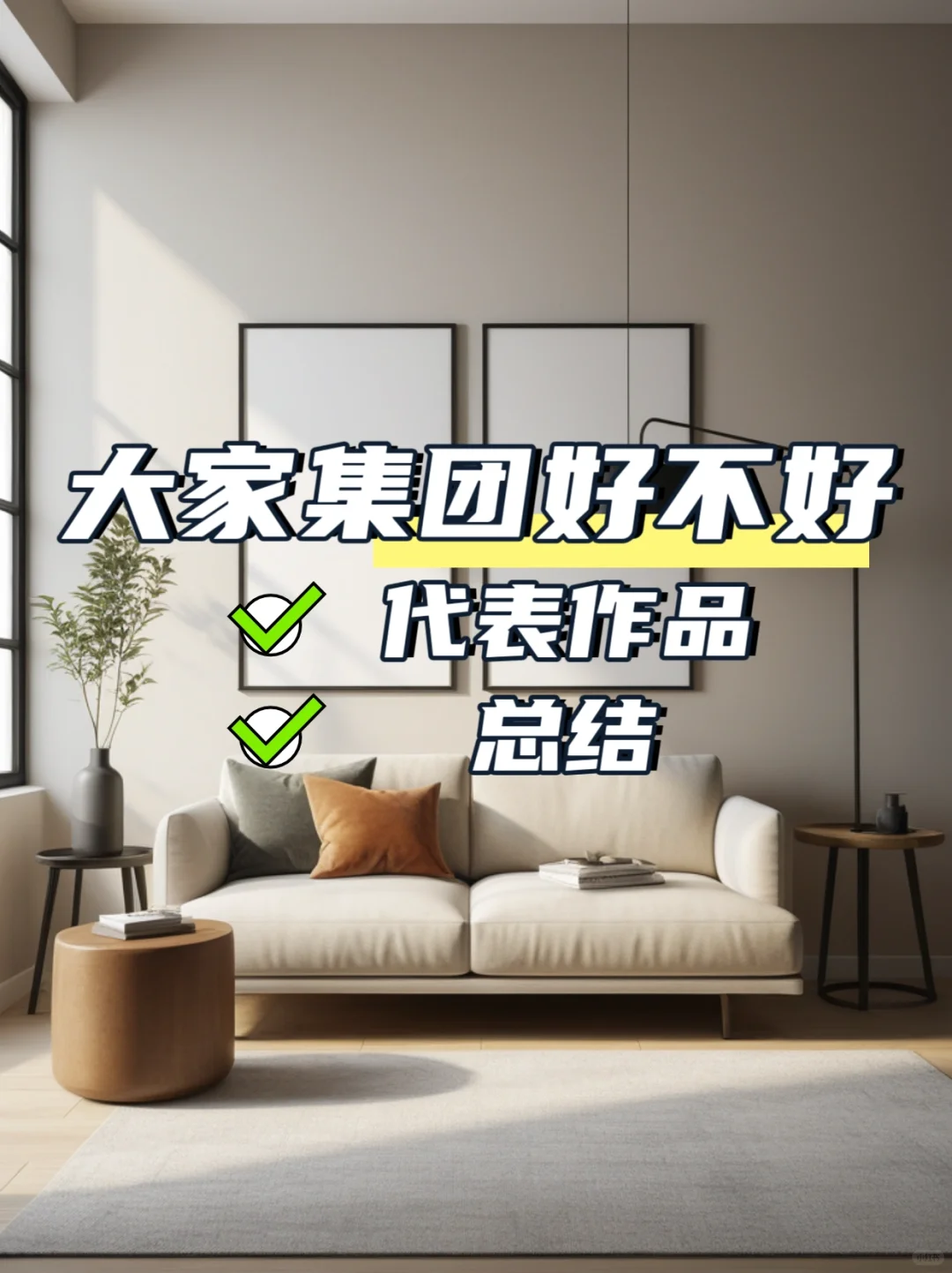 杭州大家集团好不好？代表作品总结！